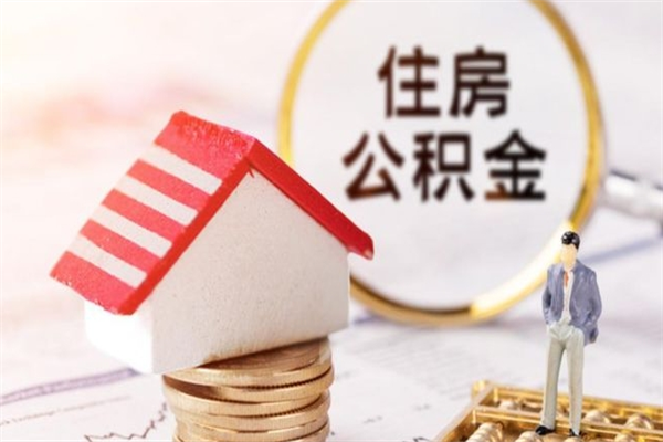 香港欠了一身债能否提取公积金（欠债可以提取公积金吗）