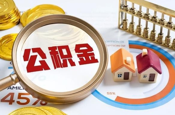香港住房公积金封存怎么回事（住房公积金封存状态是什么情况）