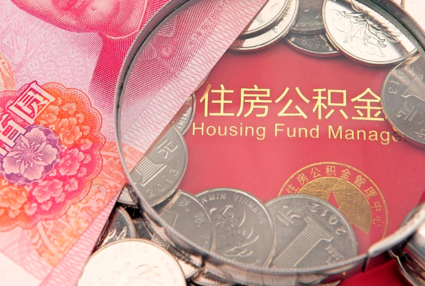香港公积金提取出来有什么影响吗（公积金提取后有影响吗）